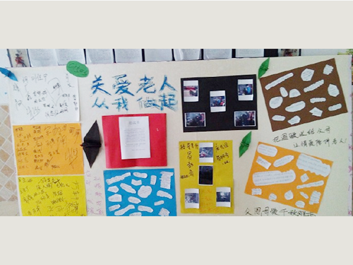 關(guān)愛老人，從我做起