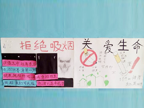 拒絕吸煙，珍愛生命