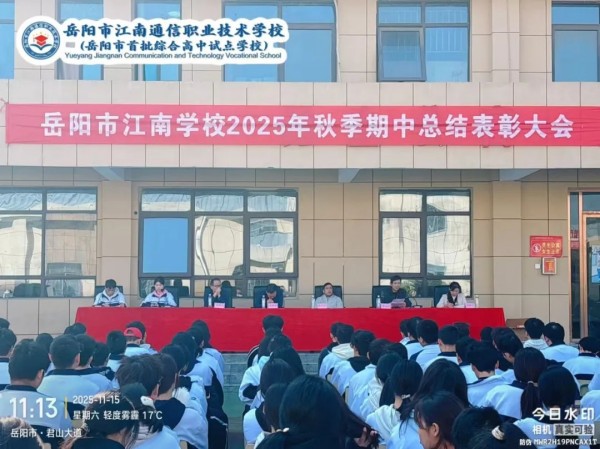 岳陽(yáng)市江南通信職業(yè)技術(shù)學(xué)校有限公司,岳陽(yáng)江南學(xué)校,岳陽(yáng)江南通信學(xué)校,岳陽(yáng)職業(yè)學(xué)校