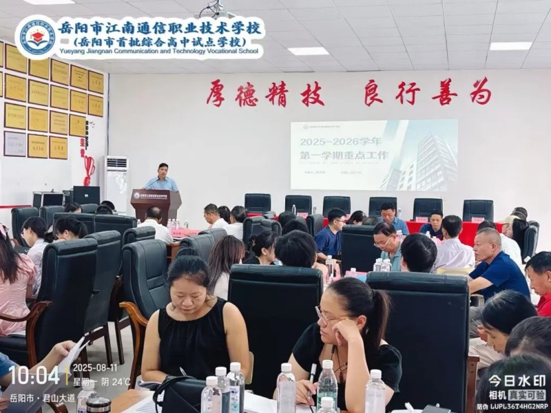 岳陽(yáng)市江南通信職業(yè)技術(shù)學(xué)校有限公司,岳陽(yáng)江南學(xué)校,岳陽(yáng)江南通信學(xué)校,岳陽(yáng)職業(yè)學(xué)校